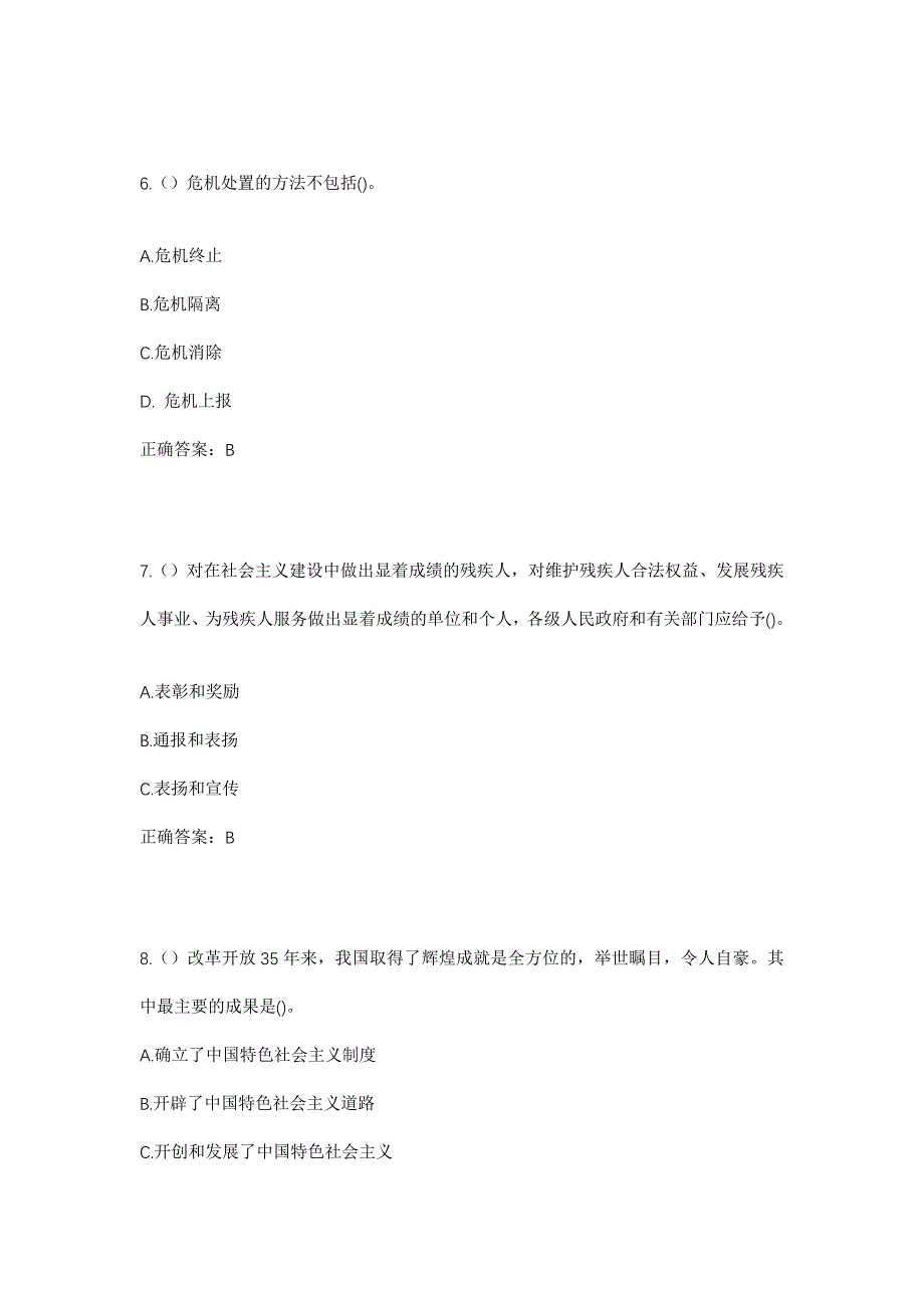 2023年山东省日照市东港区涛雒镇东灶子村社区工作人员考试模拟题及答案_第3页