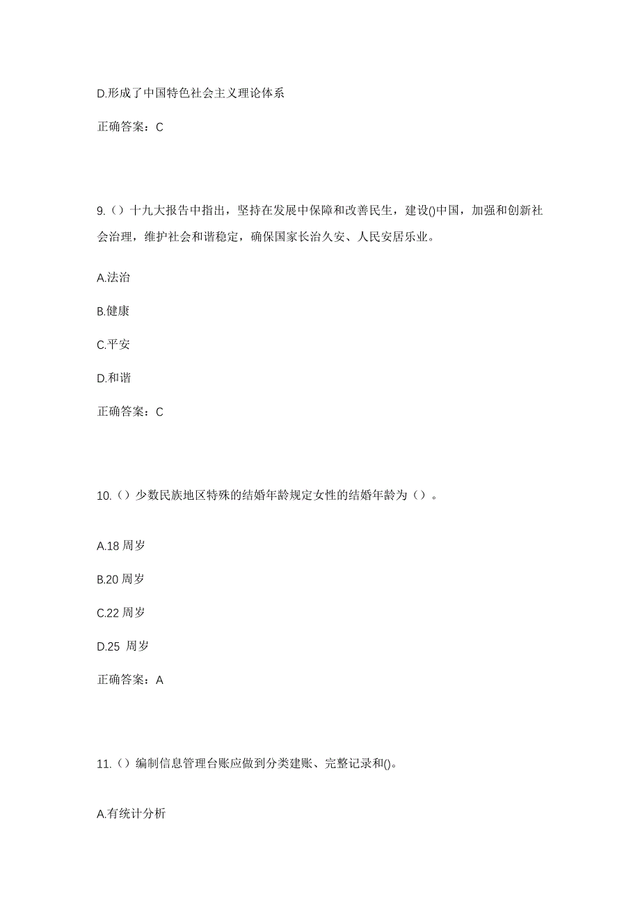 2023年山东省日照市东港区涛雒镇东灶子村社区工作人员考试模拟题及答案_第4页