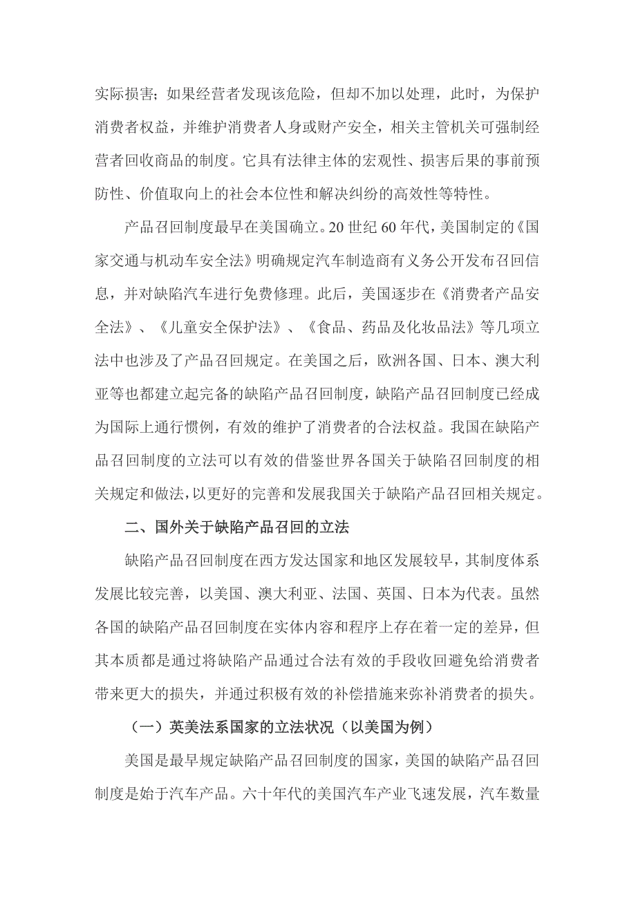 浅析我国缺陷产品召回制度的立法现状_第4页