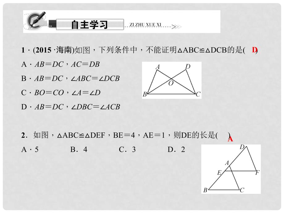 原八年级数学下册 1.1 等腰三角形 第1课时 等腰三角形的性质课件 （新版）北师大版_第2页