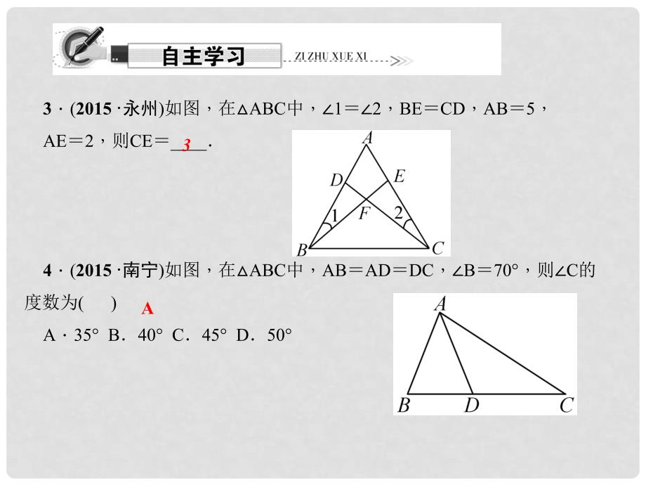 原八年级数学下册 1.1 等腰三角形 第1课时 等腰三角形的性质课件 （新版）北师大版_第3页