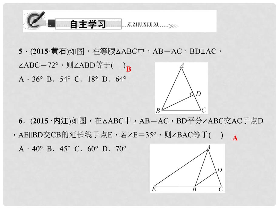 原八年级数学下册 1.1 等腰三角形 第1课时 等腰三角形的性质课件 （新版）北师大版_第4页