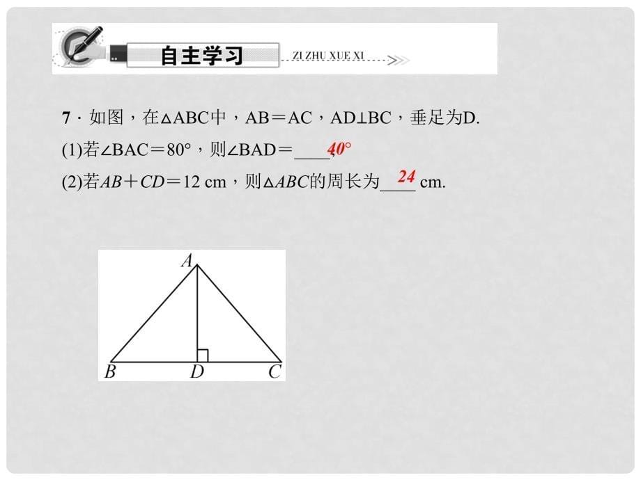 原八年级数学下册 1.1 等腰三角形 第1课时 等腰三角形的性质课件 （新版）北师大版_第5页