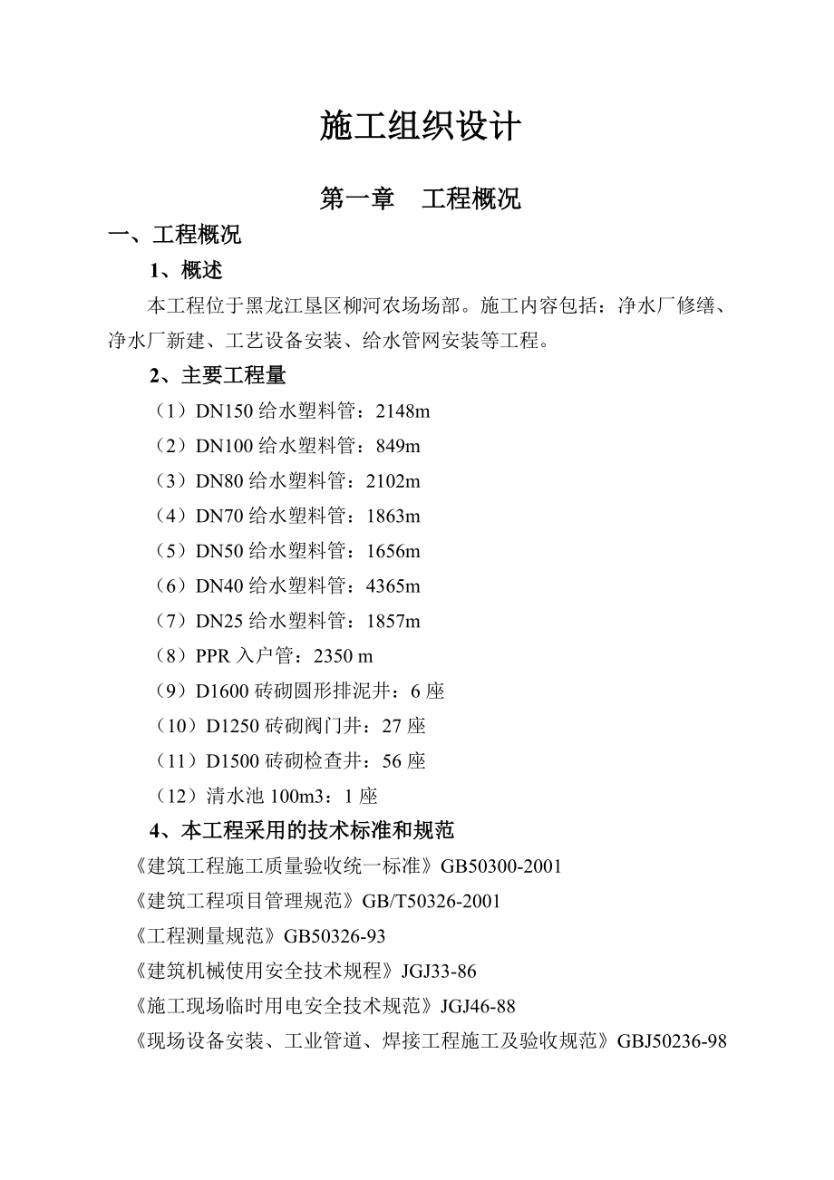 给水工程施组.doc_第4页