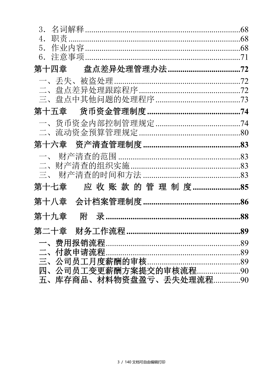 企业财务管理制度heehu_第3页