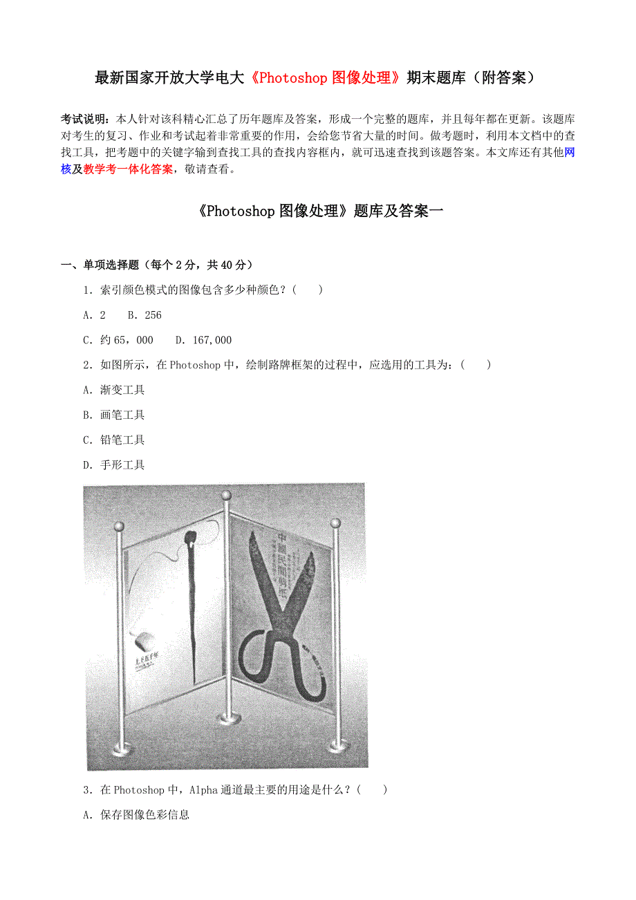 最新国家开放大学电大《Photoshop图像处理》期末题库（附答案）_第1页