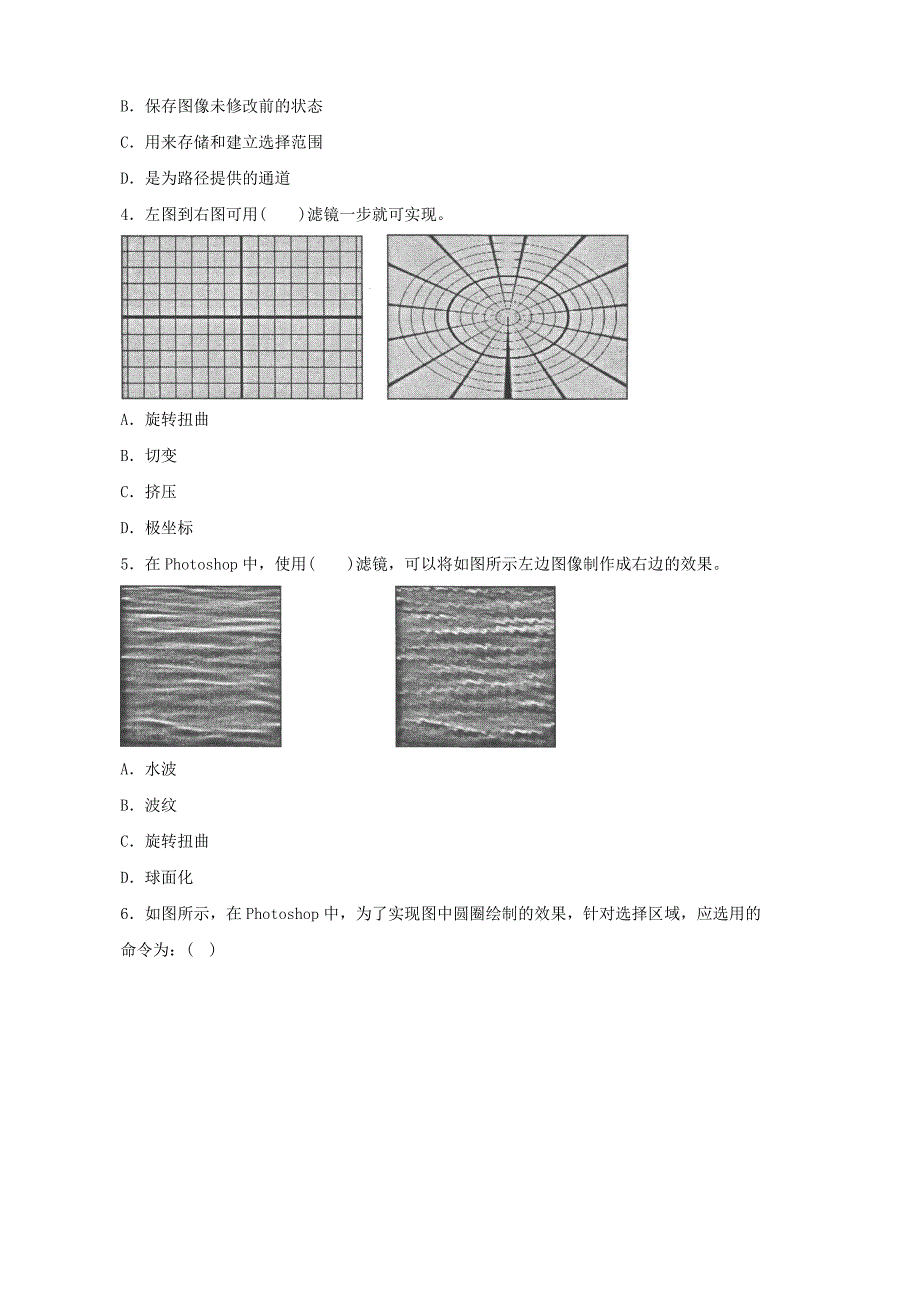 最新国家开放大学电大《Photoshop图像处理》期末题库（附答案）_第2页