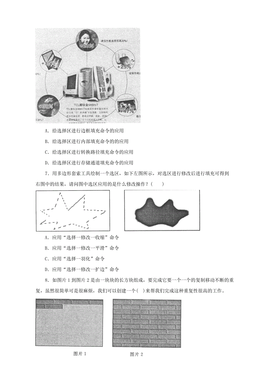 最新国家开放大学电大《Photoshop图像处理》期末题库（附答案）_第3页