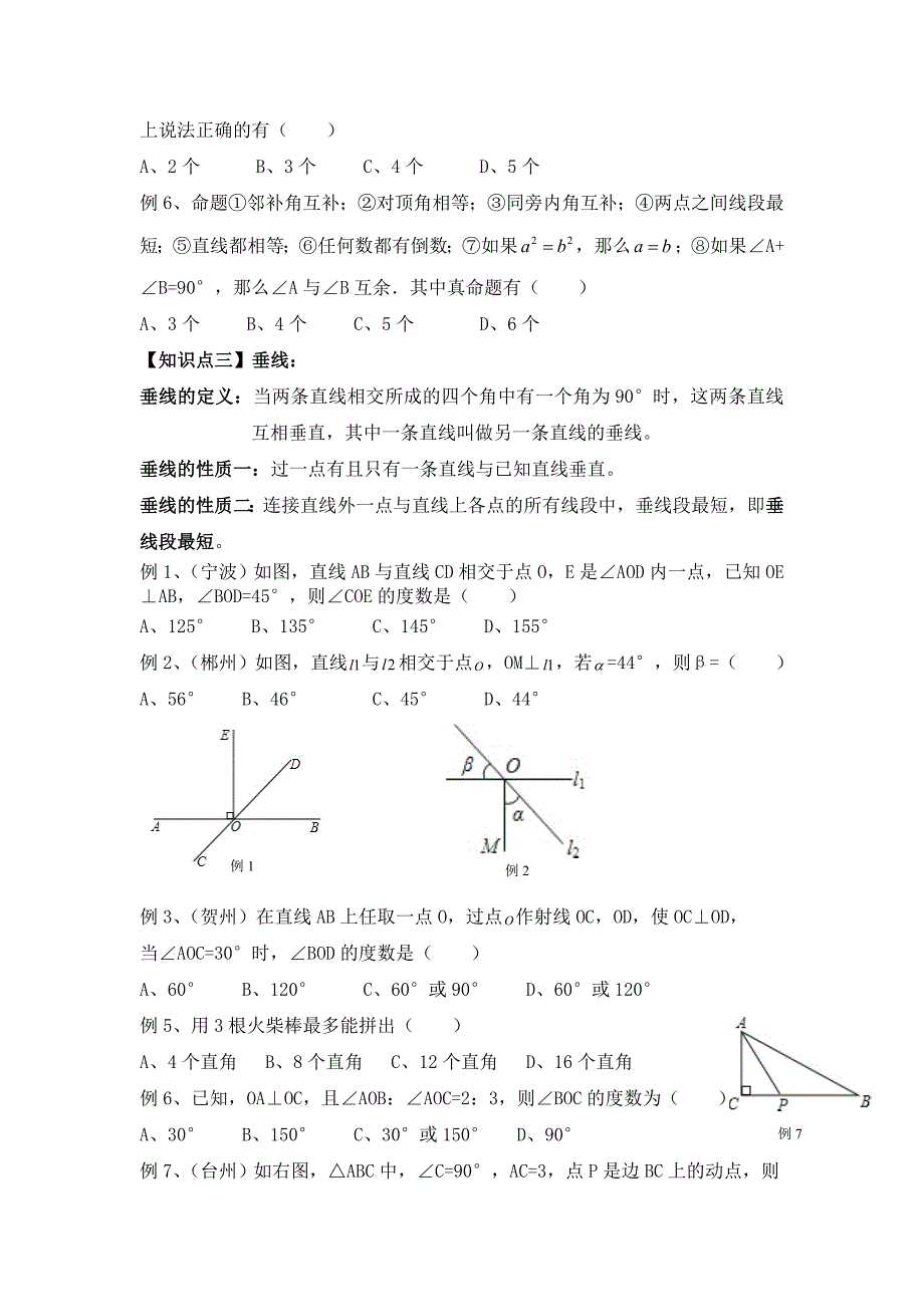 (完整版)相交线与平行线讲义OK_第3页