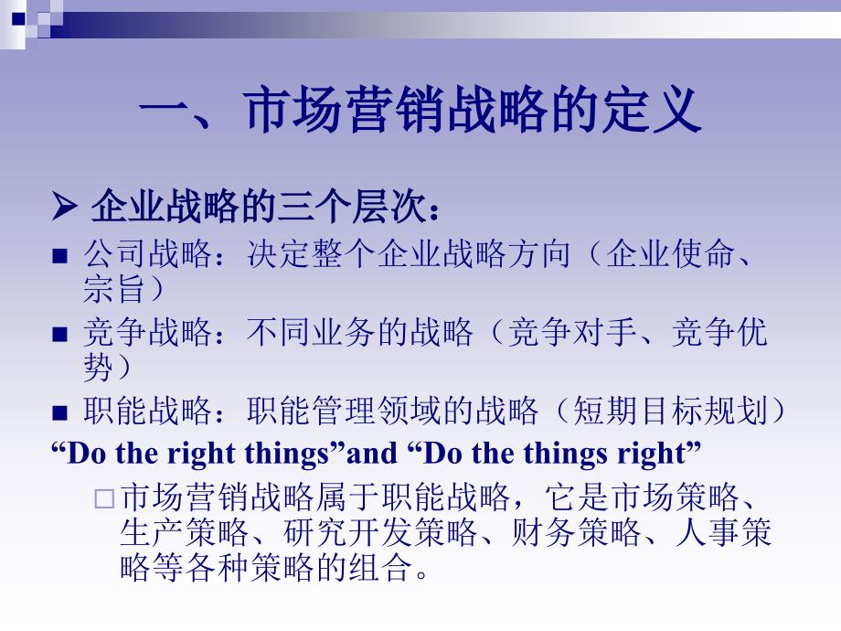 挑战杯创业计划竞赛中的市场营销战略制定_第3页