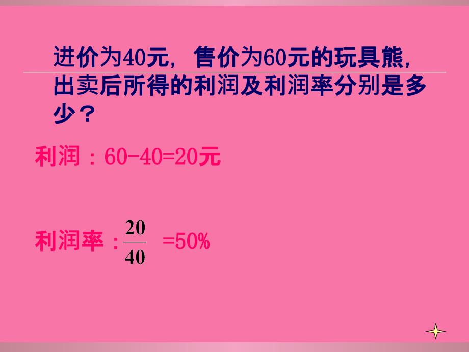 利润问题3班ppt课件_第2页