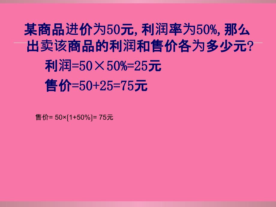 利润问题3班ppt课件_第3页