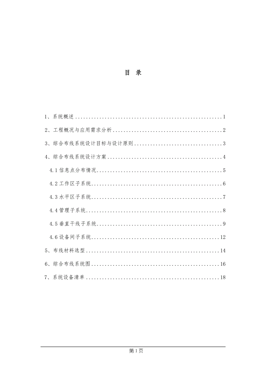 教育资料（2021-2022年收藏的）综合布线系统DT超五类资料_第2页