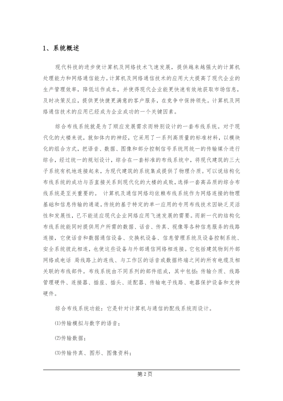 教育资料（2021-2022年收藏的）综合布线系统DT超五类资料_第3页