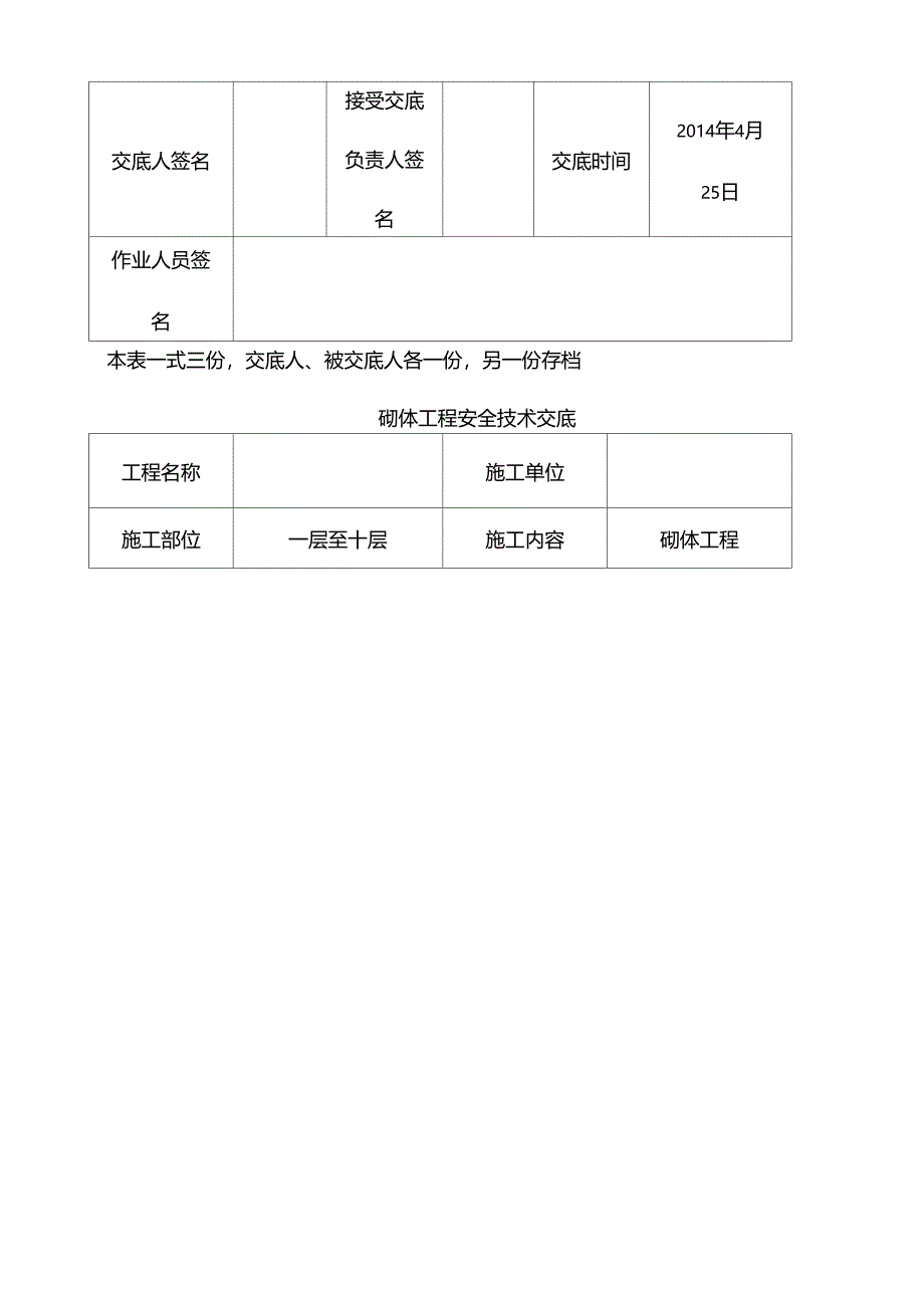 砌体工程安全交底_第3页