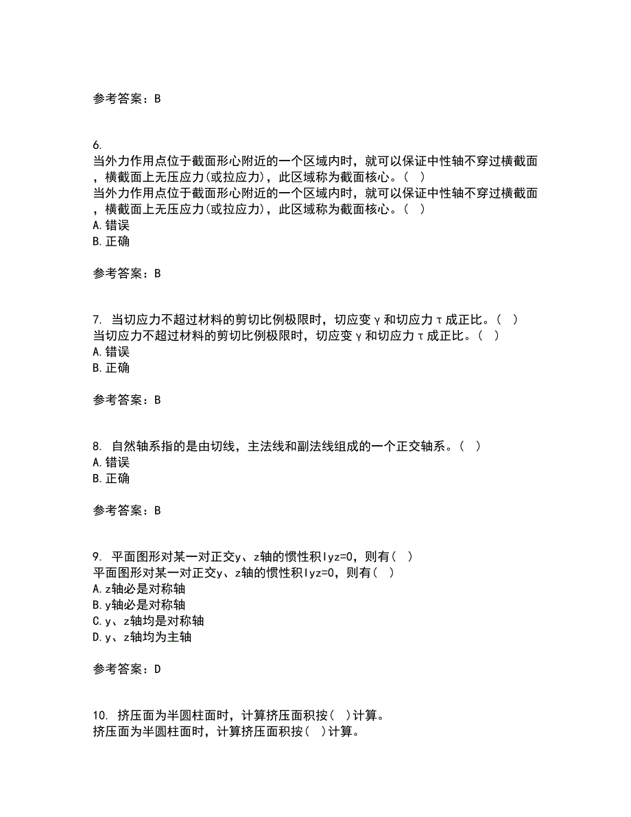 东北农业大学22春《材料力学》离线作业一及答案参考15_第2页