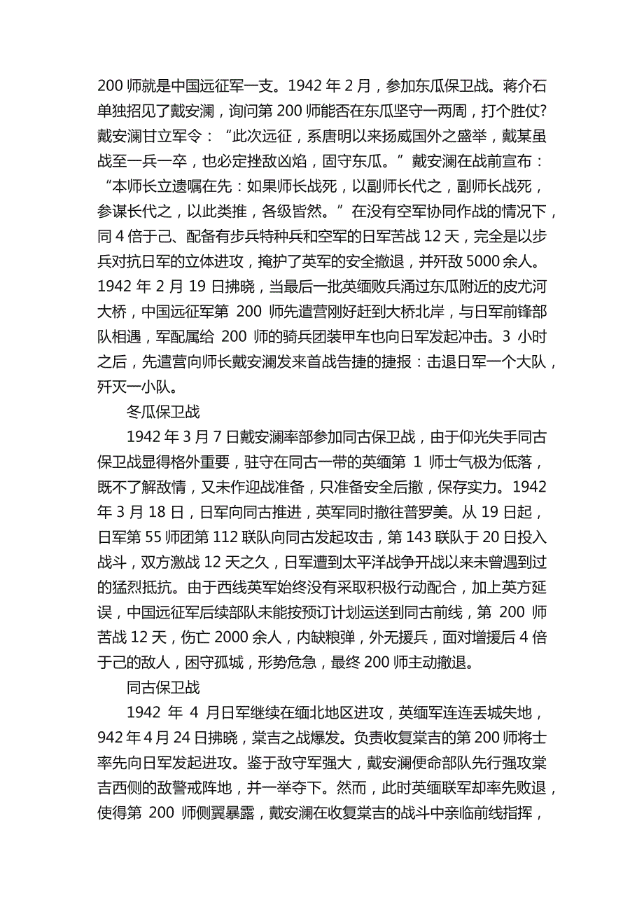 戴安澜的英雄事迹的故事_第2页