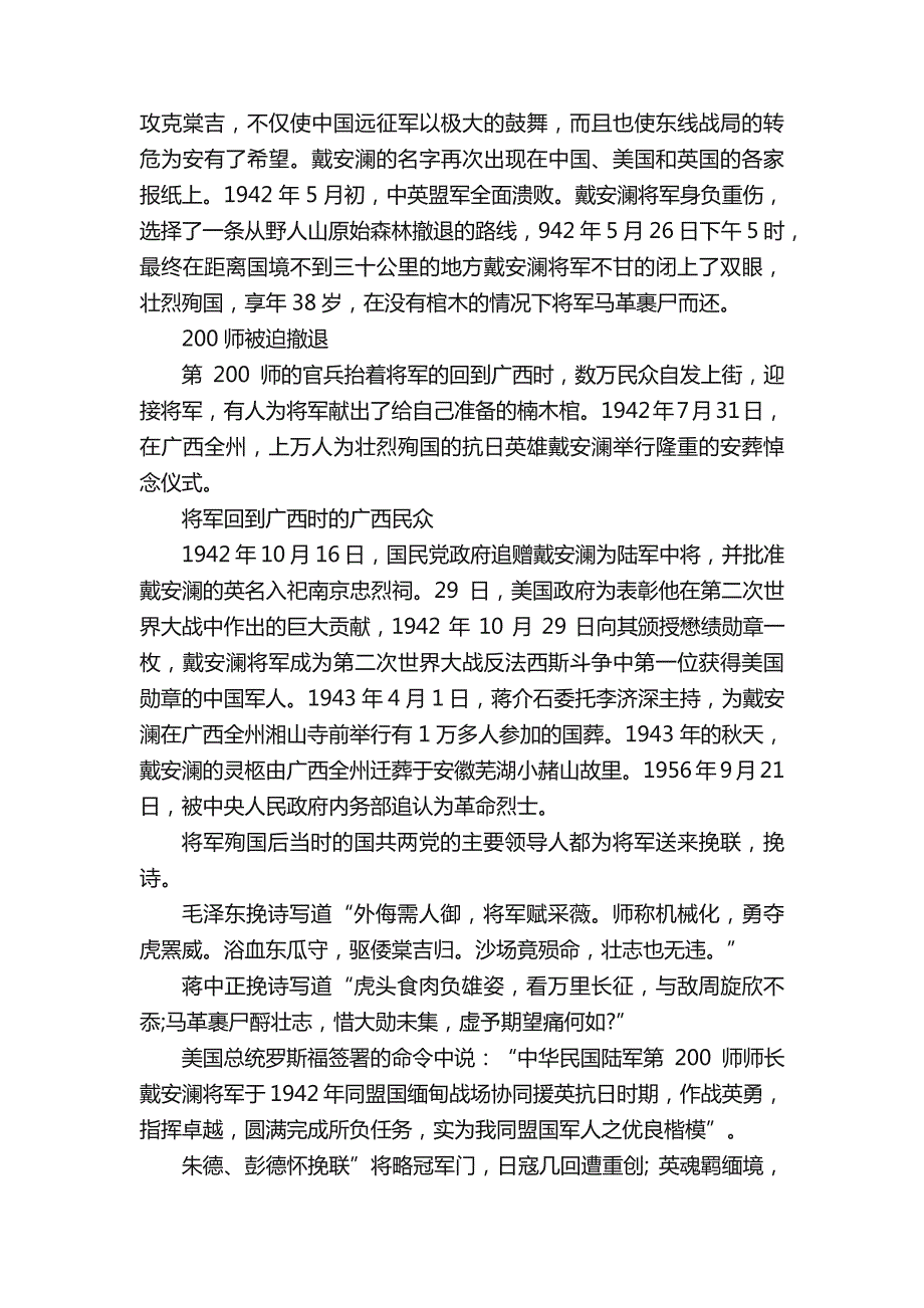 戴安澜的英雄事迹的故事_第3页