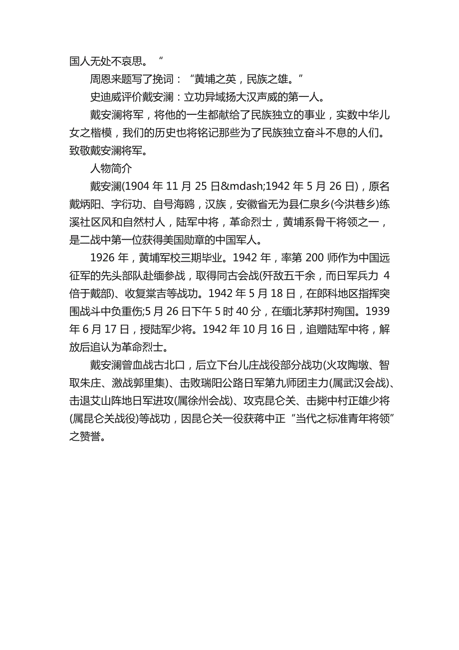 戴安澜的英雄事迹的故事_第4页