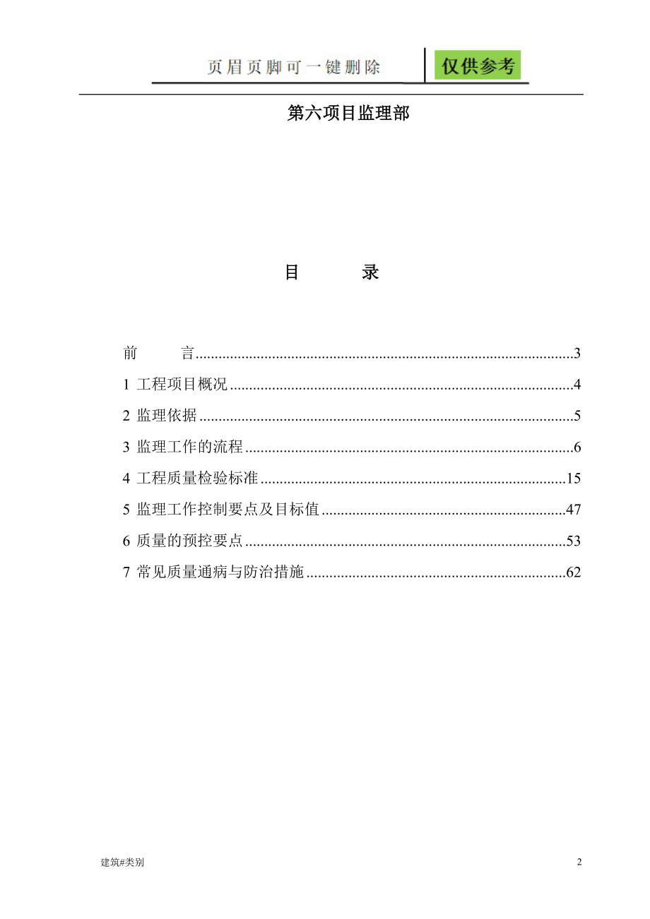 建筑装饰装修工程监理实施细则【资料应用】_第2页