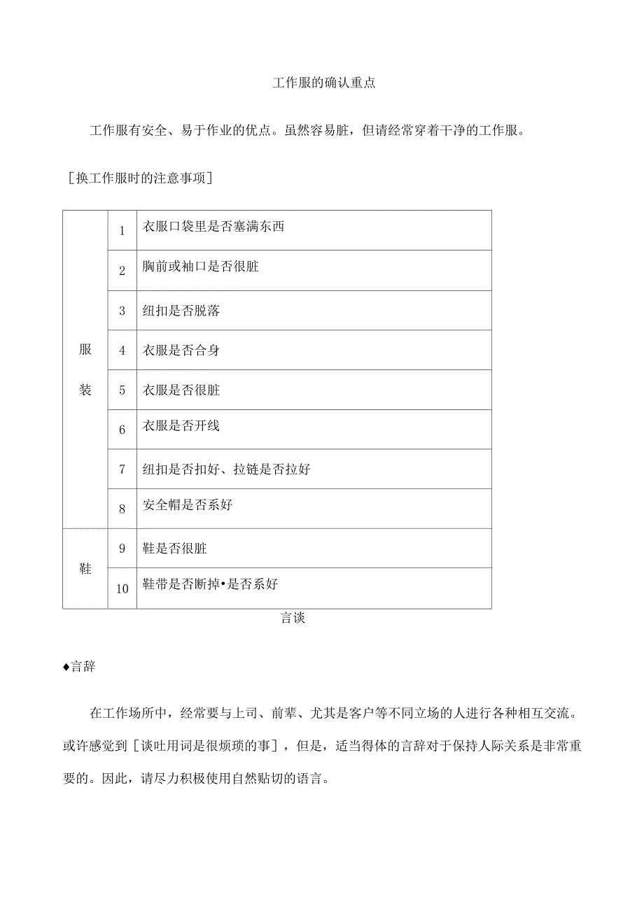 售后服务人员沟通技巧和要求_第3页