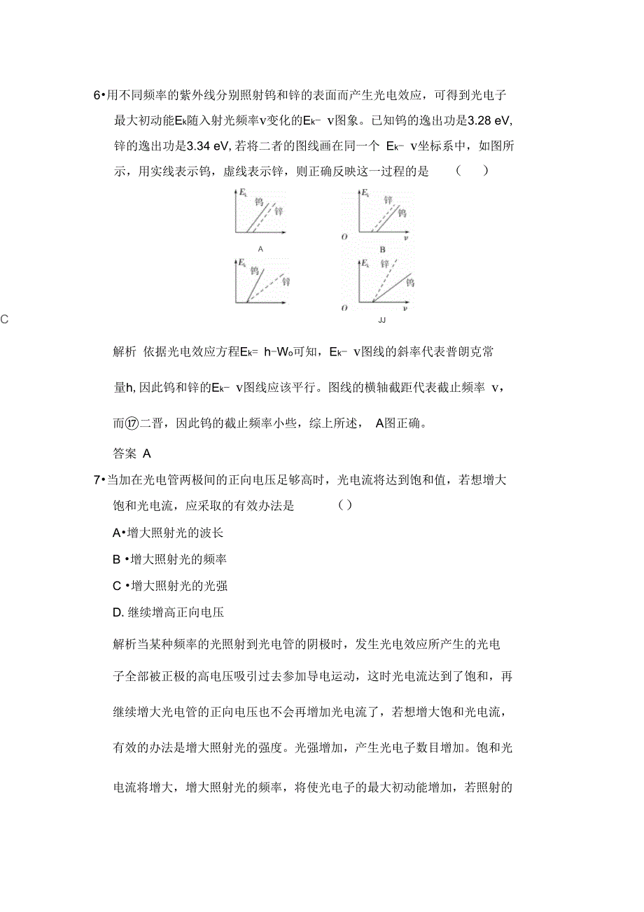 基础课1波粒二象性_第4页