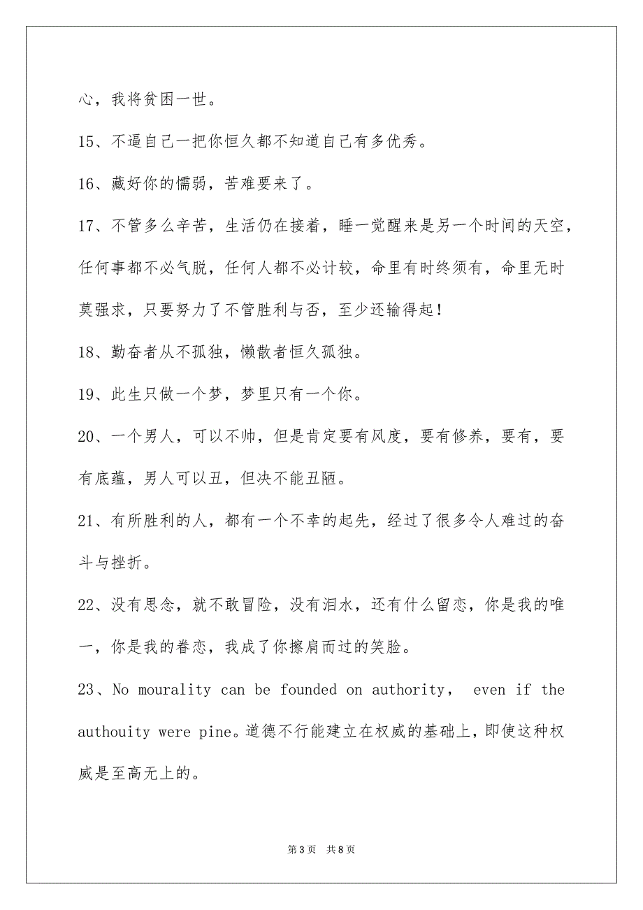 精选励志特性签名锦集78条_第3页