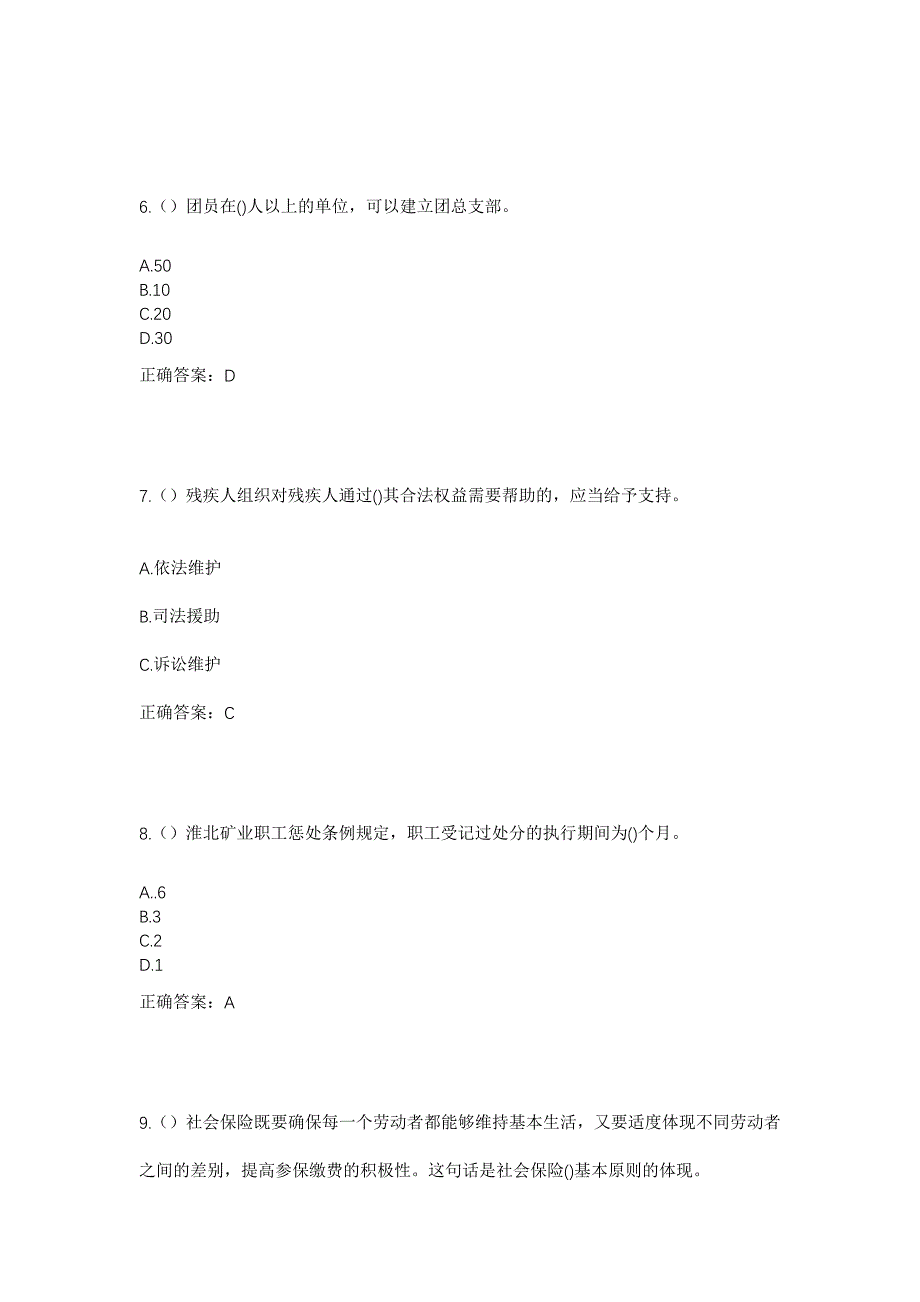 2023年广东省惠州市龙门县永汉镇寮田村社区工作人员考试模拟题及答案_第3页