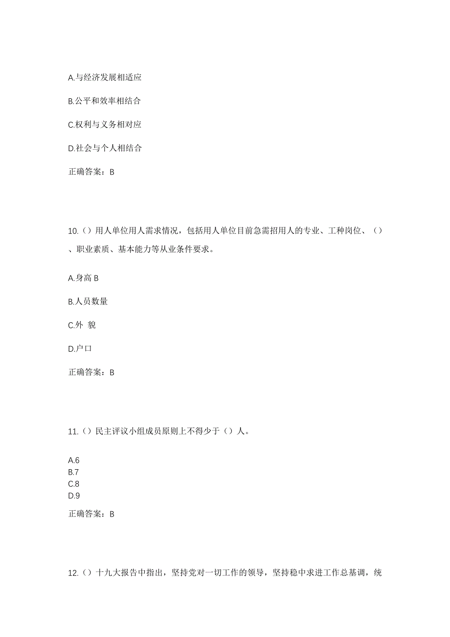 2023年广东省惠州市龙门县永汉镇寮田村社区工作人员考试模拟题及答案_第4页