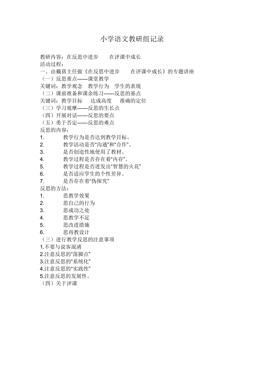 小学语文教研组记录_第1页