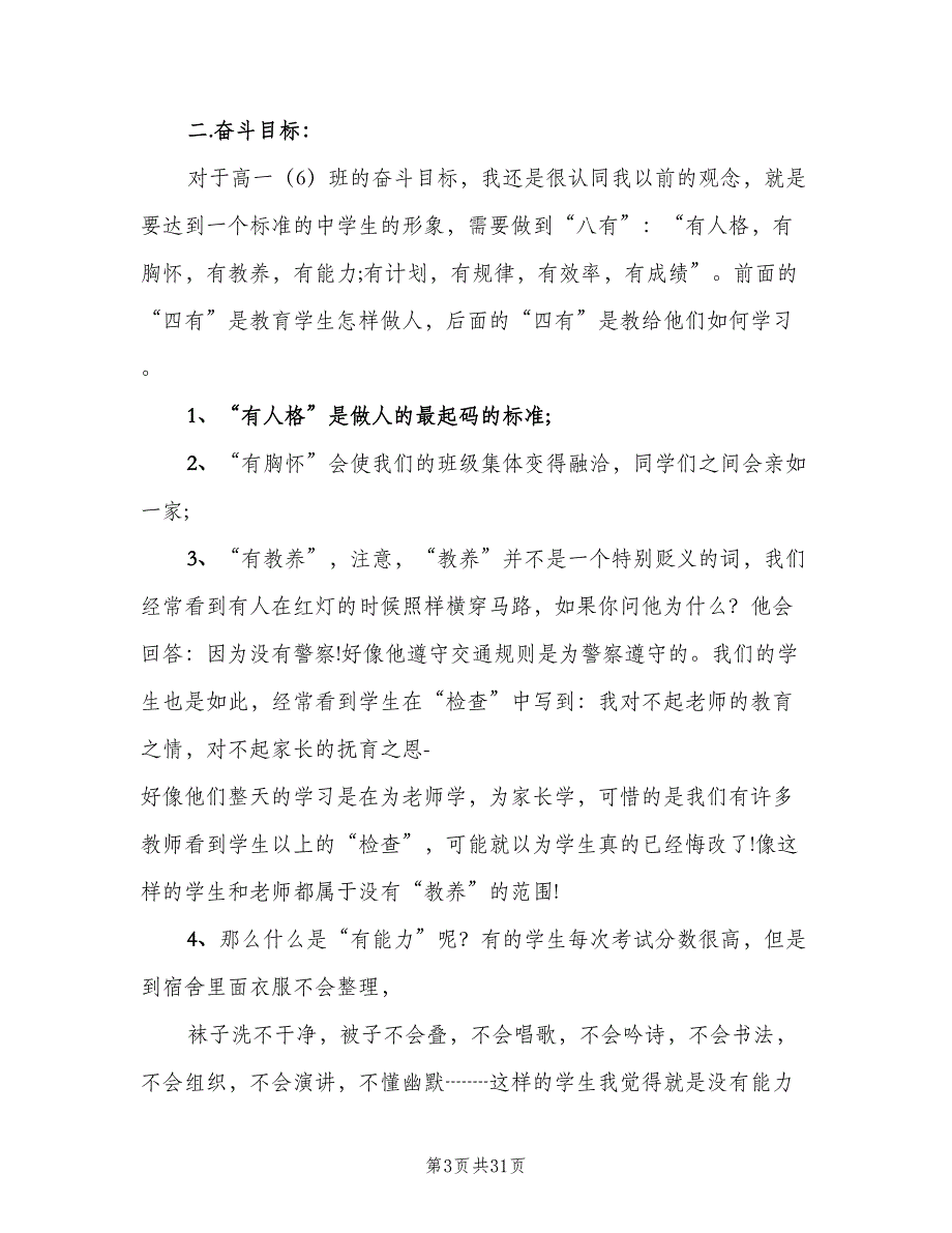 2023高一实习班主任工作计划范文（7篇）_第3页