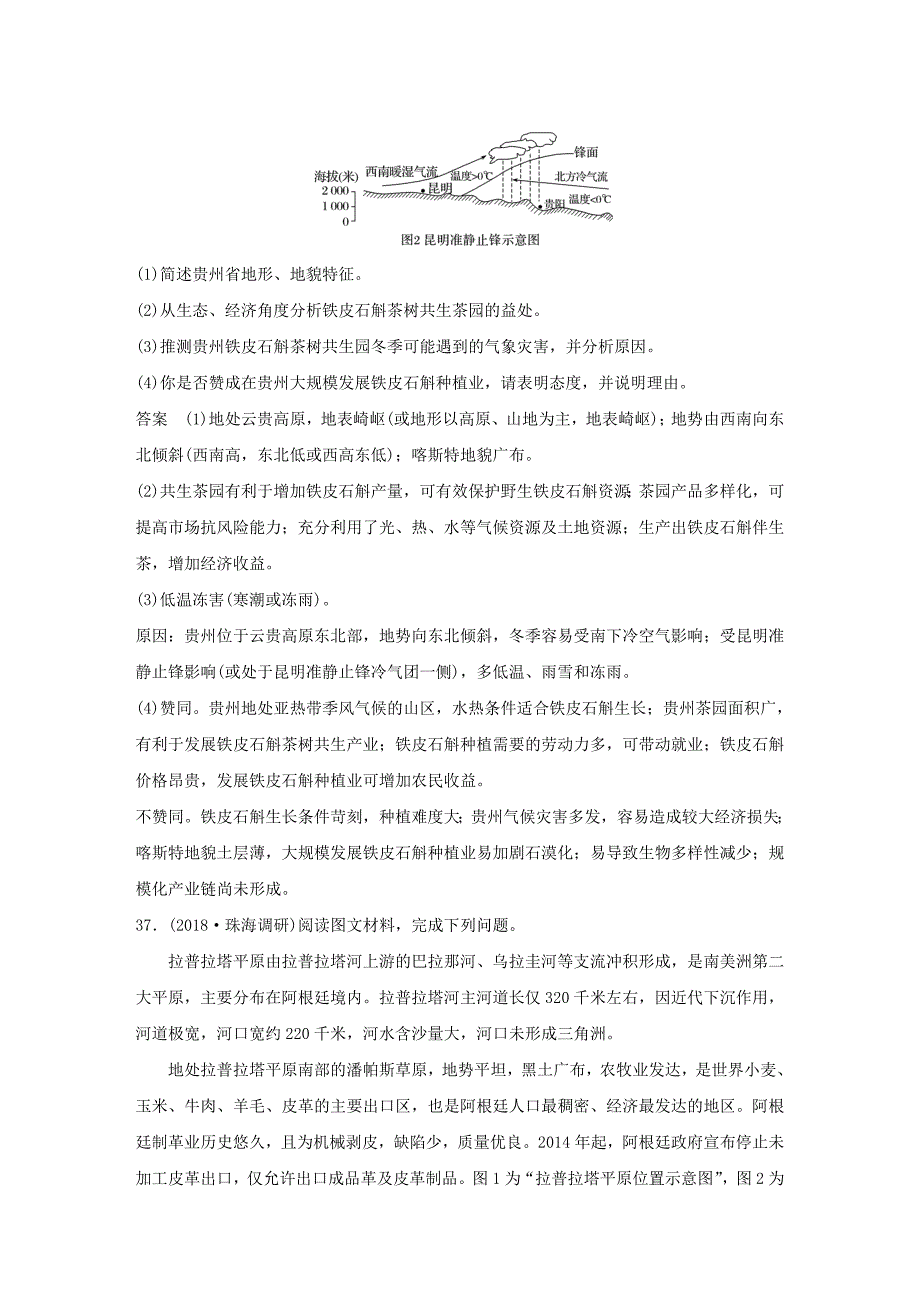 精修版全国通用版高考地理总复习精准提分练：大题规范练五_第2页