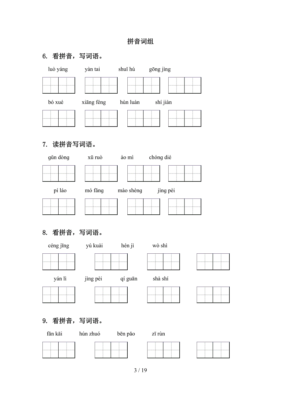 四年级上册语文期末知识点复习及答案完美版(DOC 19页)_第3页