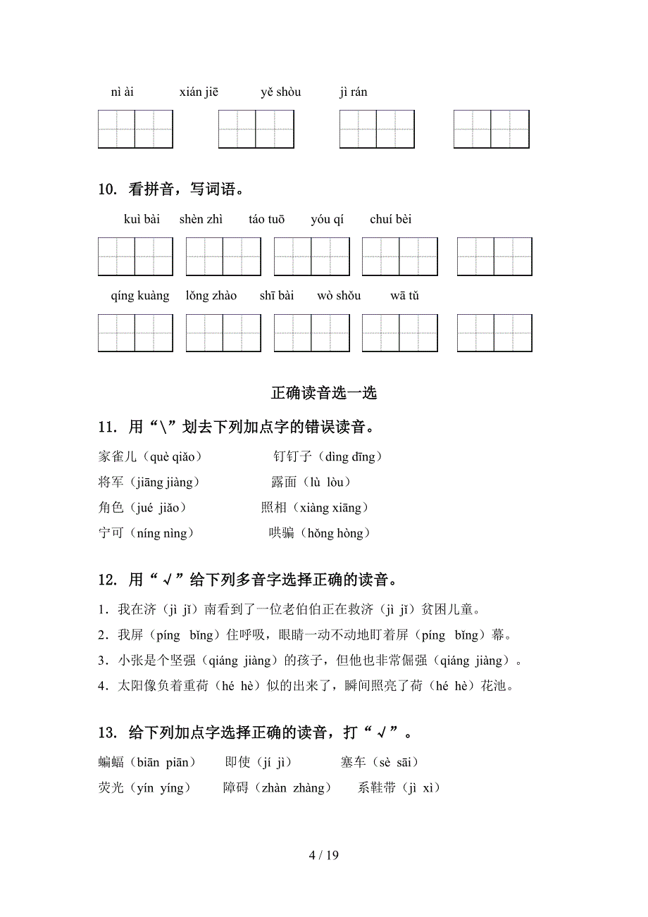 四年级上册语文期末知识点复习及答案完美版(DOC 19页)_第4页