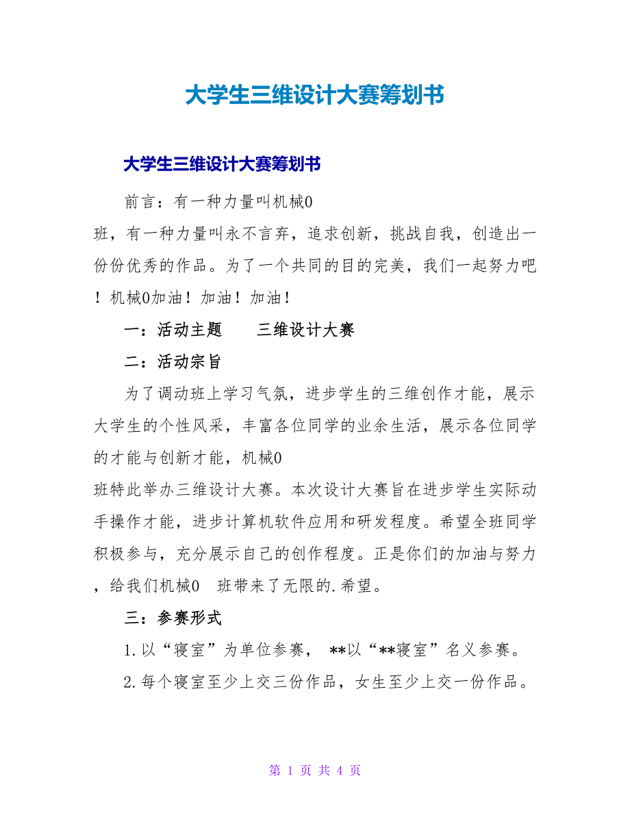 大学生三维设计大赛策划书.doc_第1页