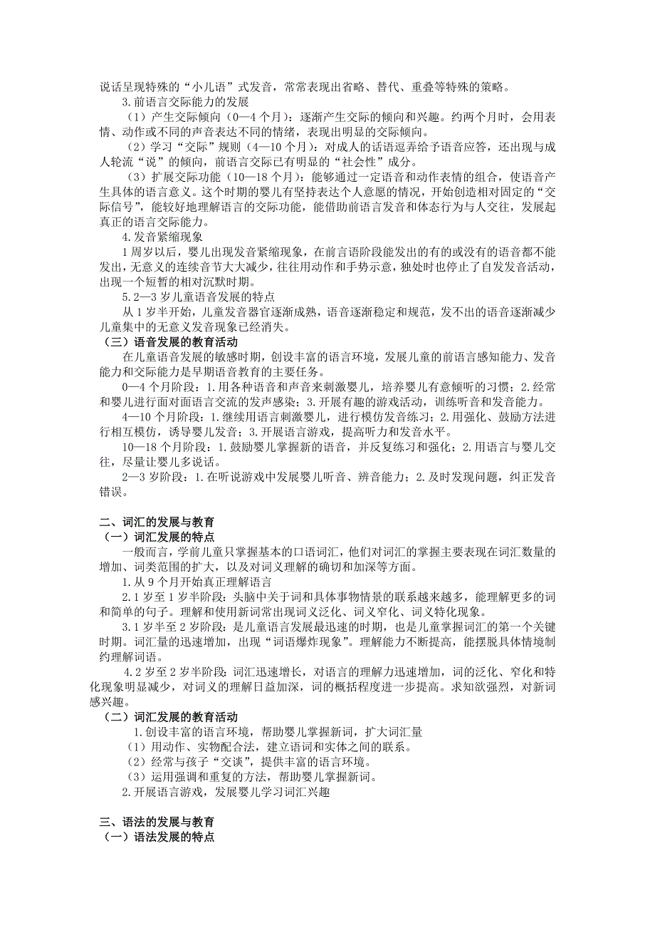 学前儿童语言教育第二章辅导.doc_第2页