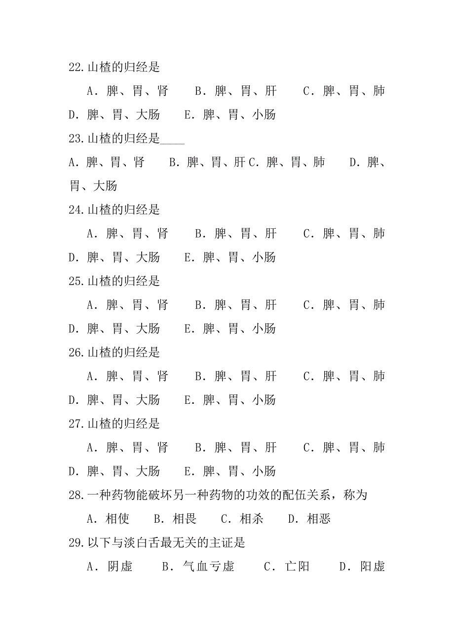 2023年浙江中医综合考试考前冲刺卷_第4页