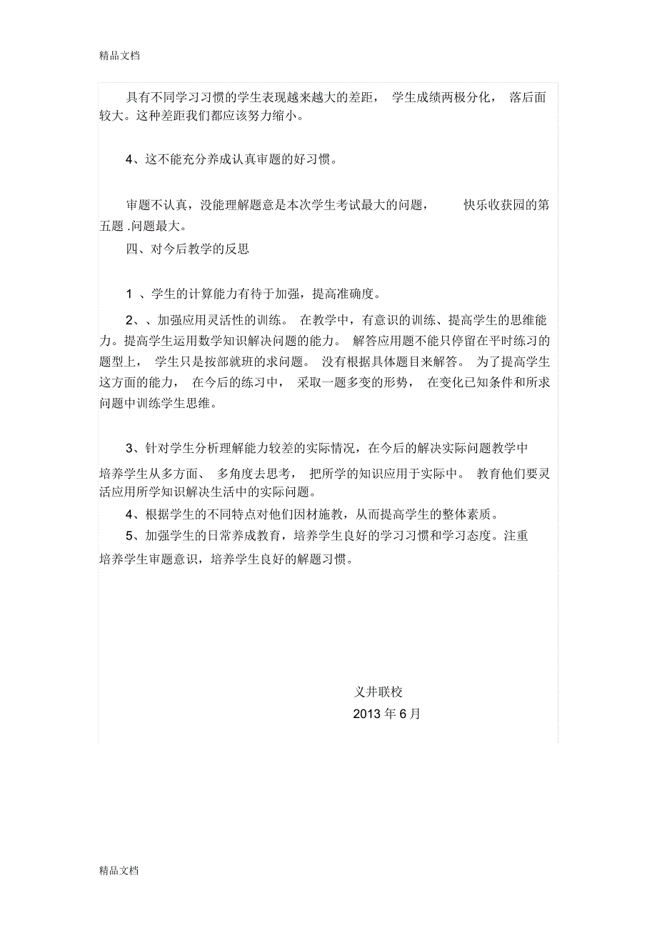 最新五年级下册数学期末考试试卷分析_第2页