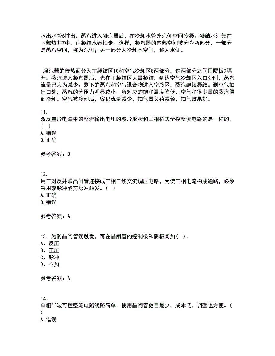 大连理工大学21秋《电力电子技术》平时作业一参考答案17_第3页