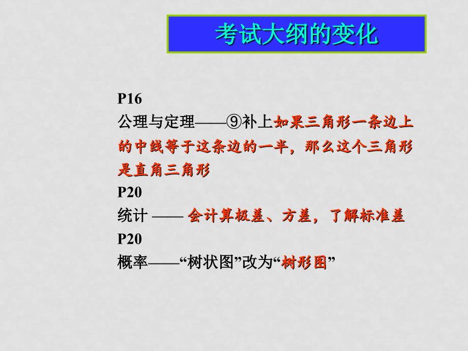 广东省广州九年级数学论文教研活动资料中考指导书说明_第2页