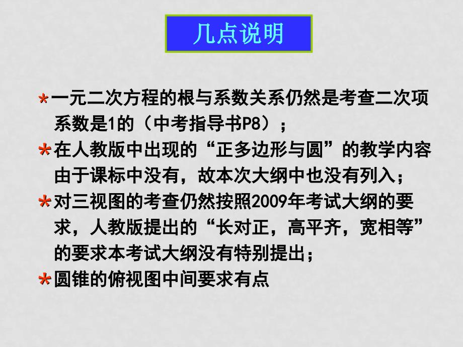 广东省广州九年级数学论文教研活动资料中考指导书说明_第3页