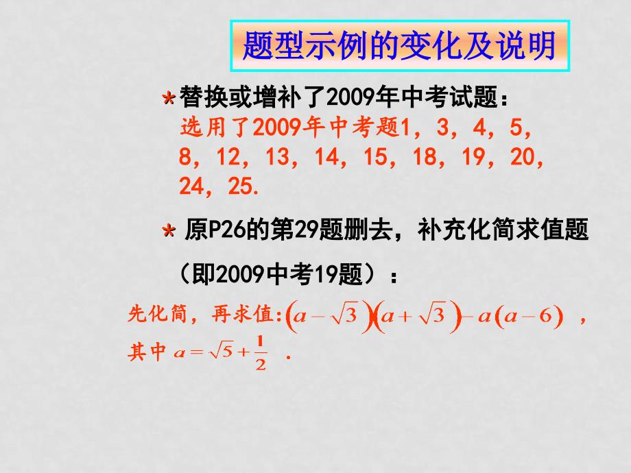 广东省广州九年级数学论文教研活动资料中考指导书说明_第4页