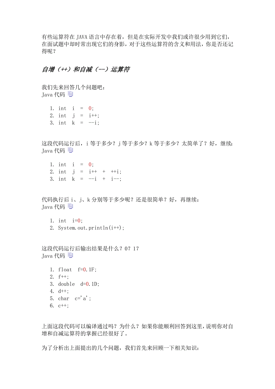 java中的自增(++)和自减(--)运算符.doc_第1页