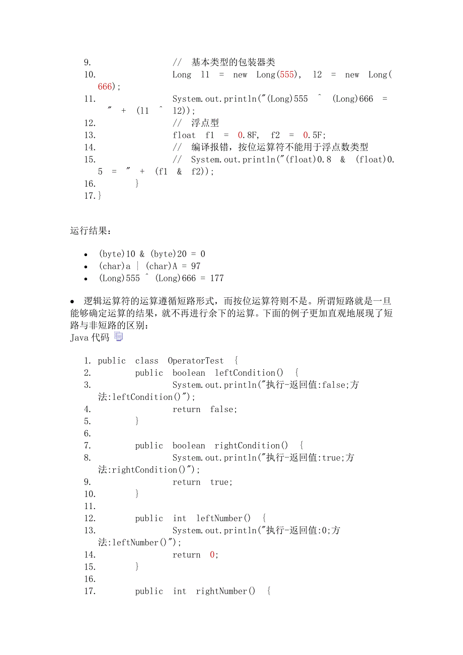 java中的自增(++)和自减(--)运算符.doc_第4页