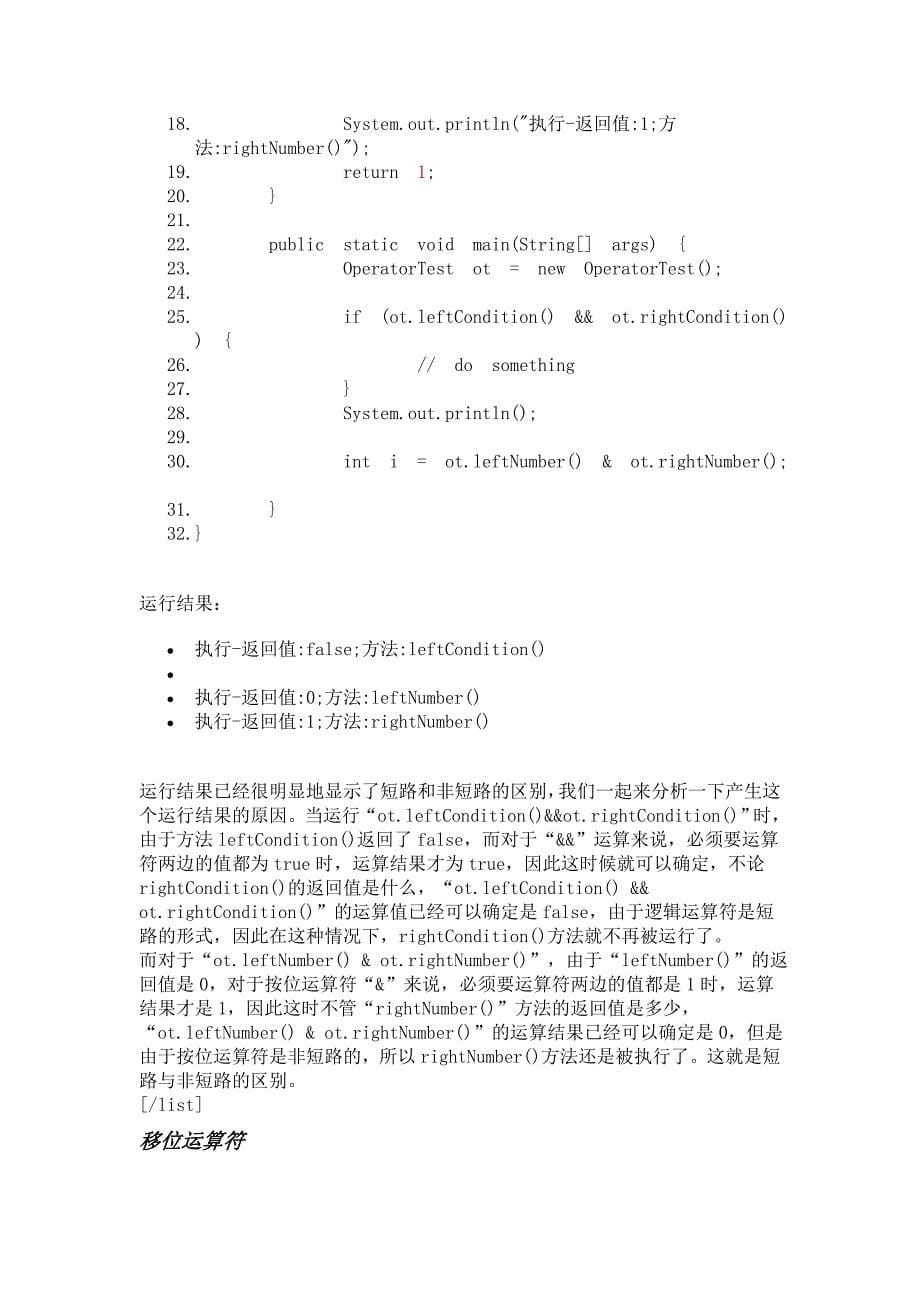 java中的自增(++)和自减(--)运算符.doc_第5页