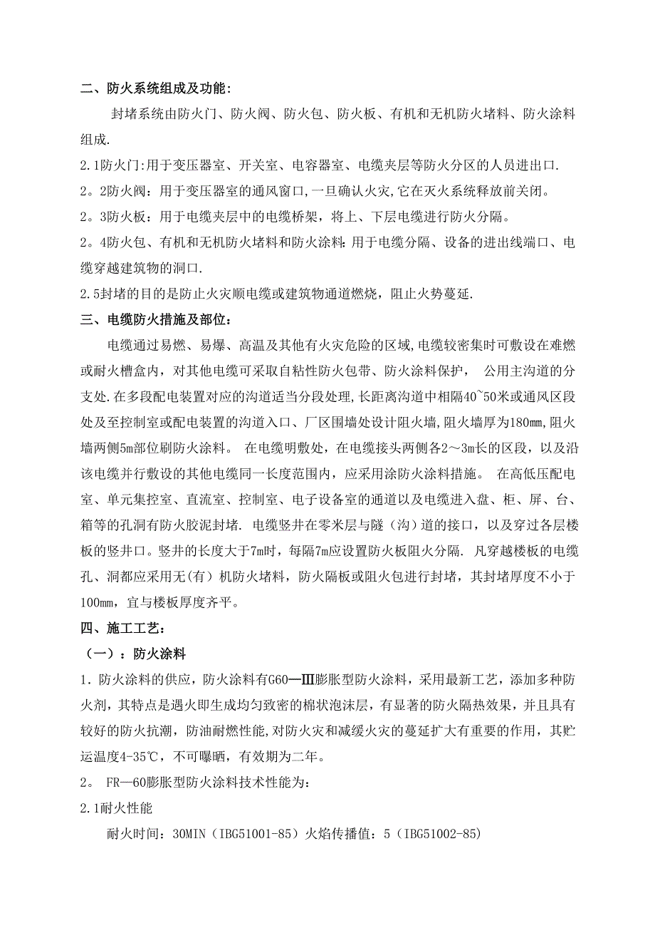 变电站防火施工方案.doc_第2页