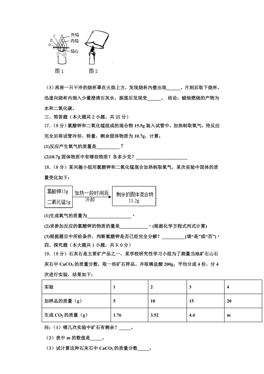 河北省石家庄市石家庄外国语xx学校2023学年九年级化学第一学期期中教学质量检测试题含解析.doc_第4页