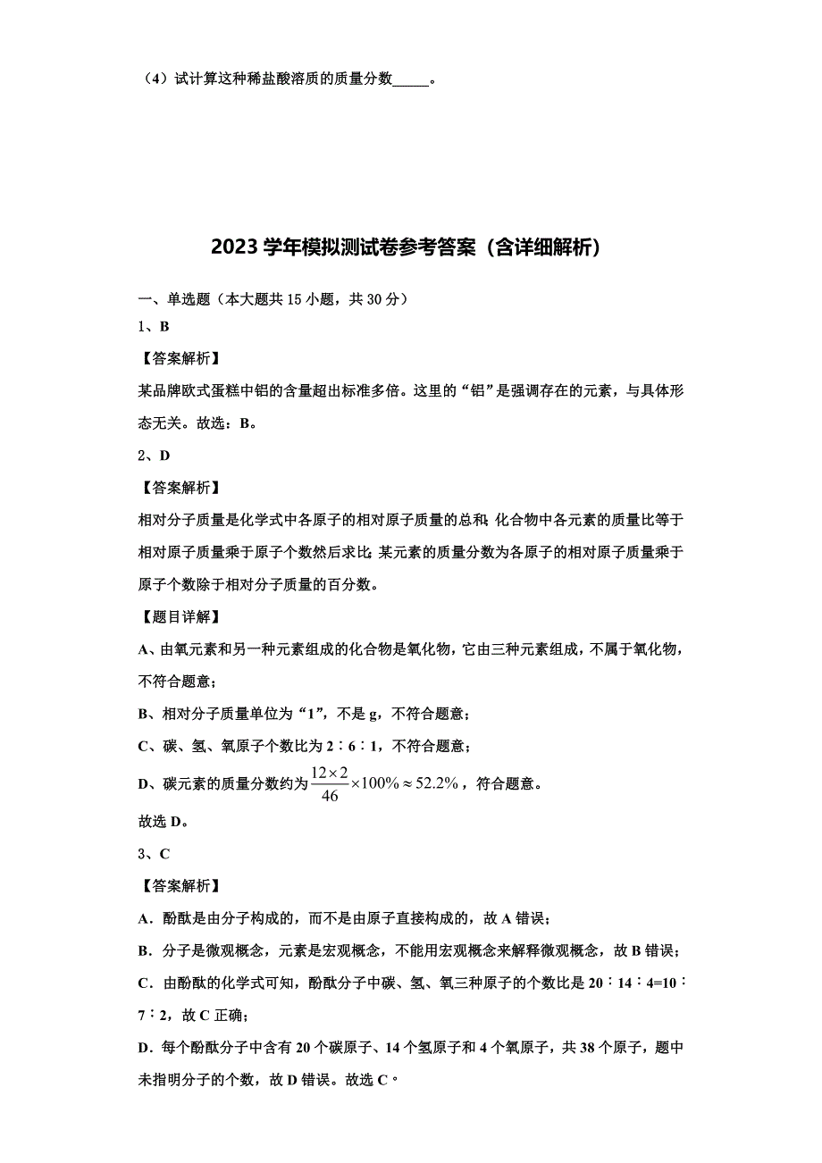 河北省石家庄市石家庄外国语xx学校2023学年九年级化学第一学期期中教学质量检测试题含解析.doc_第5页