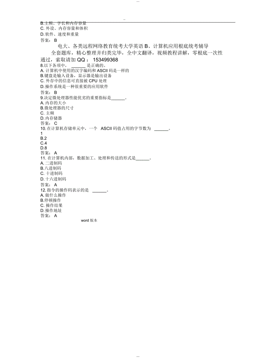 2019年计算机应用基础统考题库网考计算机应用基础真题4_第2页