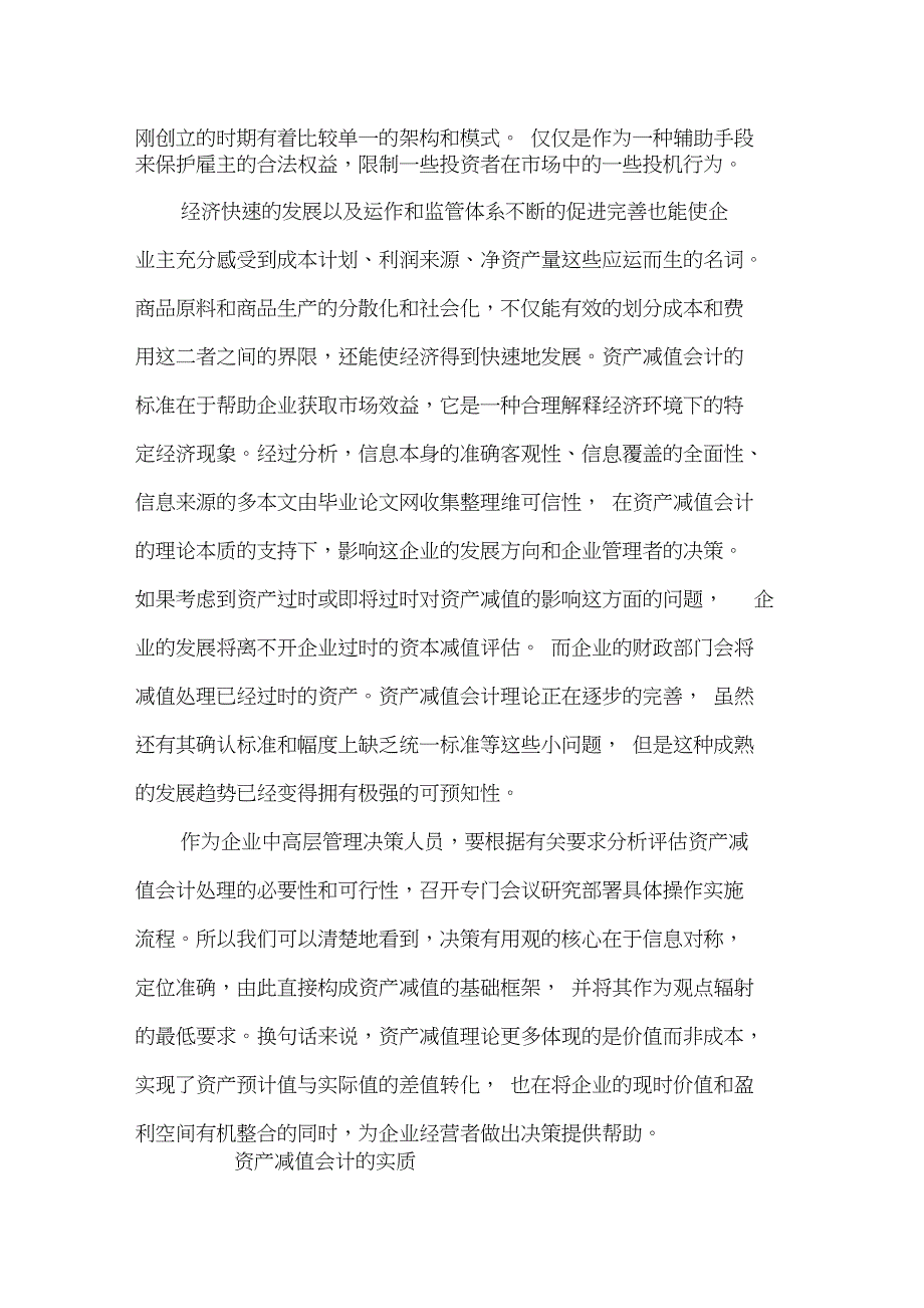 资产减值会计理论及我国资产减值会计规范存在的问题研究_第2页